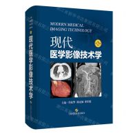 [N]现代医学影像技术学(第2版)(精)-9787547861295