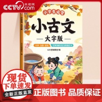 [央视网]斗半匠小学生必背小古文大字版 小学语文1-6年级文言文75+80首古诗词注音版100篇新编必背一百篇 TG