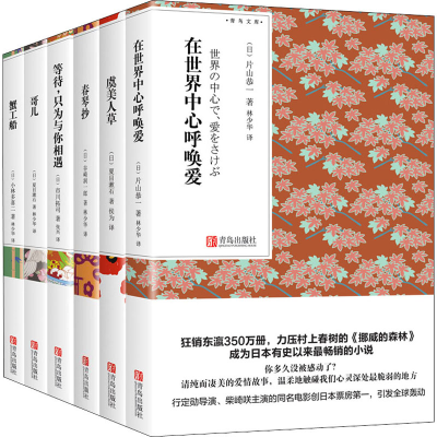 醉染图书日本文学爱与念系列(全6册)2200109000128