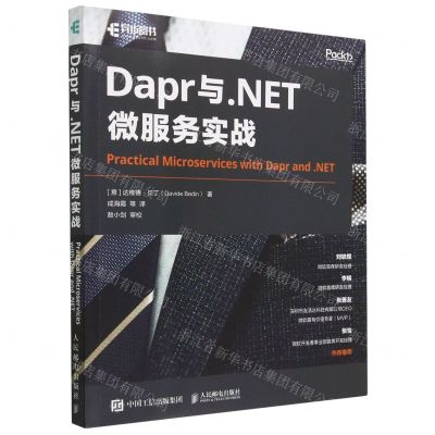 [N]Dapr与.NET微服务实战-9787115611857