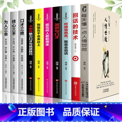 [正版]每天懂一点人情世故书 中国式每天懂点人情世故书为人处事社交酒桌礼仪沟通智慧 关系情商表达说话技巧应酬交往书