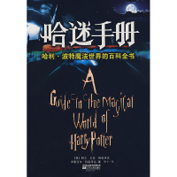 正版新书]哈迷手册樊宇9787539926667