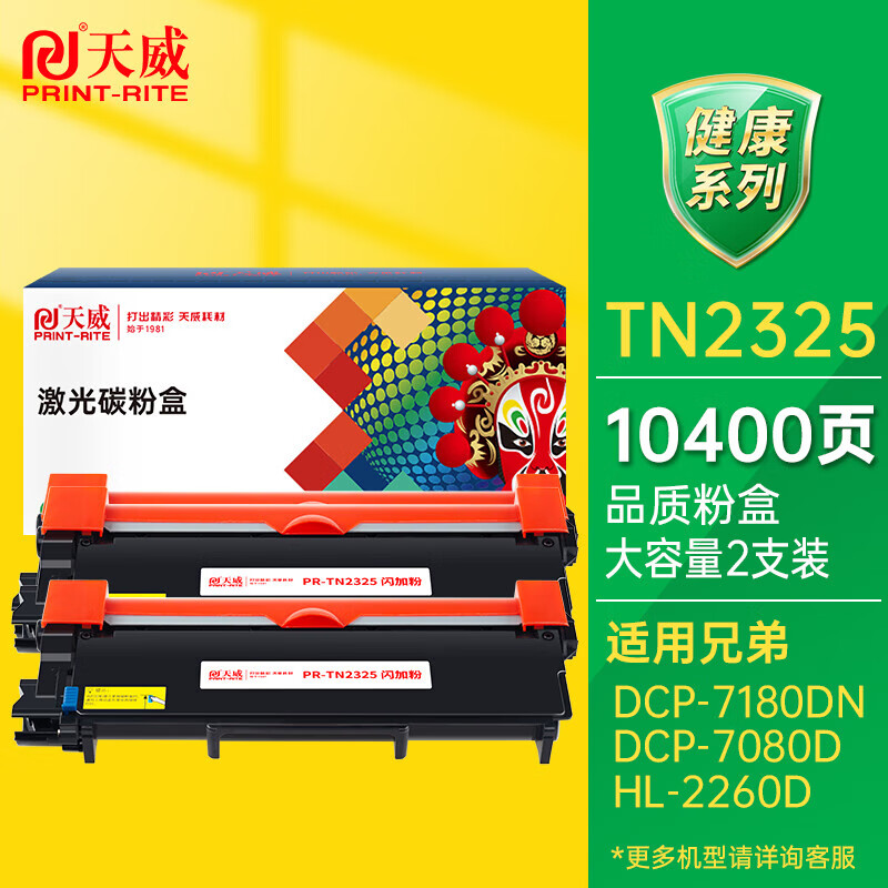 兄弟 brother 墨盒 HL-2280DW 专用高容量持久打印耐用设计低耗环保