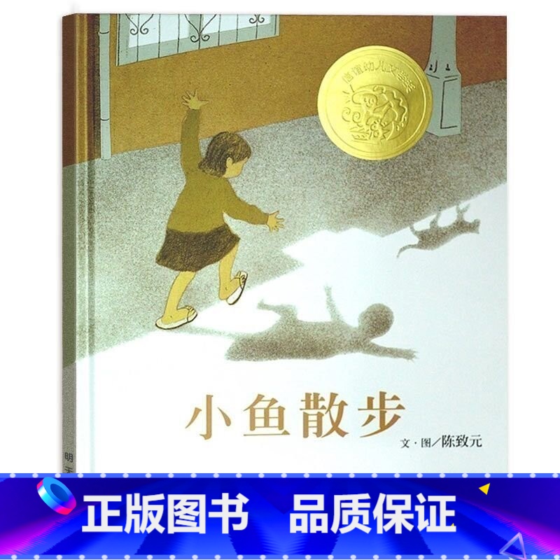 小鱼散步 [正版]信谊图书小鱼散步 精装硬壳儿童绘本0-3岁幼儿园经典