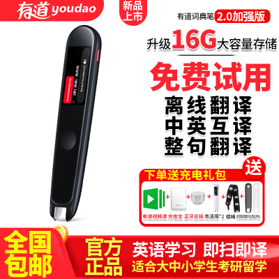 网易有道词典笔2.0加强版学生查单词扫描笔翻译机便携扫描翻译笔学习中英互译离线翻译词典笔二代大中小学生学习机生日礼物
