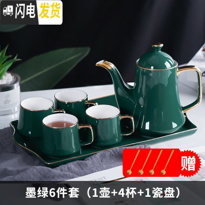 三维工匠北欧陶瓷水具套装家用美式水杯客厅整套杯具茶具茶杯耐热水壶 简约款-奢华绿釉1配4杯1盘