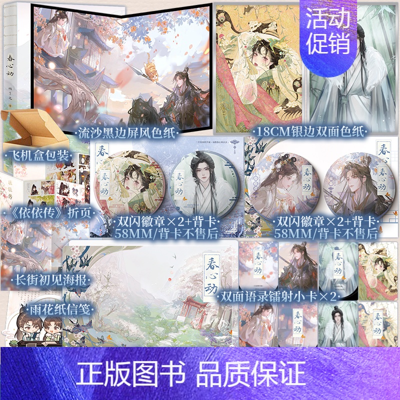 春心动 普通版 [正版]春心动 顾了之著 鲜衣怒马少将军×聪明傲娇黏人精 二月东风吹杏雨,动我春心向衣衣 青春古代小说