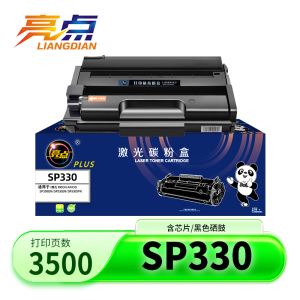 亮点硒鼓SP330适理光 支