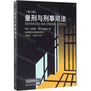 [M]量刑与刑事司法(第6版)-9787520339278