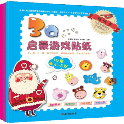 醉染图书3启蒙游戏贴纸102150718