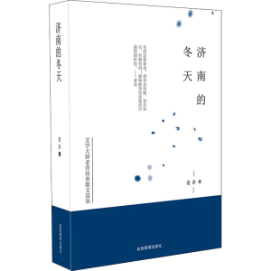 [M]济南的冬天-9787502077105