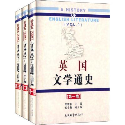 英国文学通史(三卷)