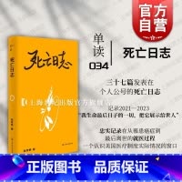 [正版]死亡日志 单读新书034伍祥贵着上海文艺出版社非虚构文学美国医疗制度癌症治疗住院历程面对死亡学会告别