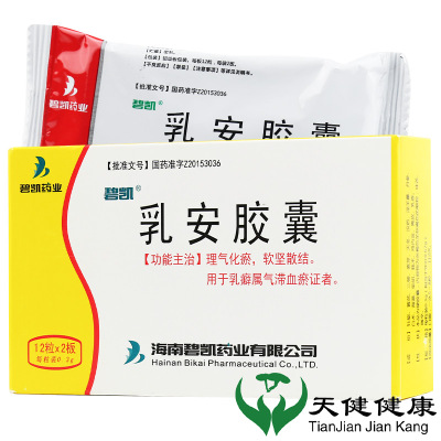 碧凯 乳安胶囊 0.