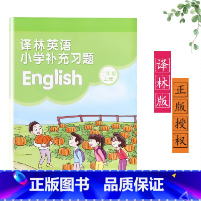 [正版]2022新版苏教版二年级上册英语补充习题译林版2A小学2年级上册英语补充习题同步配套练习译林出版社