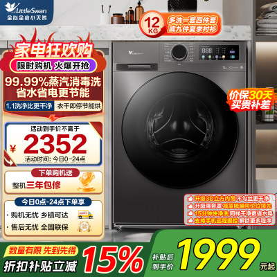 小天鹅(LittleSwan)滚筒洗衣机全自动家用 带烘干洗烘一体 12KG超薄大容量 TD120V098WDT