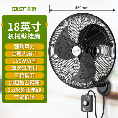 先科工业壁扇壁挂式电风扇商用墙壁大风力强力大功率牛角扇挂壁式 18寸150瓦