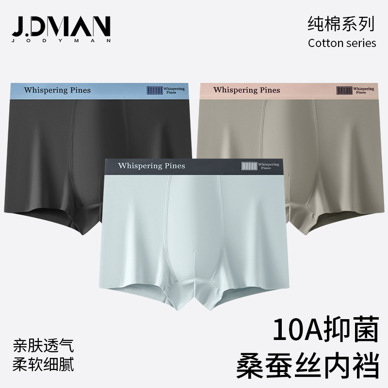 50支纯棉男士内裤 透气棉男士平角裤 桑蚕丝10A抑菌裆内裤男士