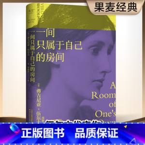 第二性1+2 [正版]一间只属于自己的房间 弗吉尼亚·伍尔夫 激发无数女性精神觉醒的经典之作 李银河的七本女性主义奠基