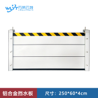 苏宁 万莱云特 铝合金挡水板 /WLYT-DSB008/250*60*4cm