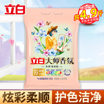 立白大师香氛洗衣粉奇遇蓝风铃2.45kg*1袋炫彩柔顺护衣护色除菌祛污渍持久留香72小时