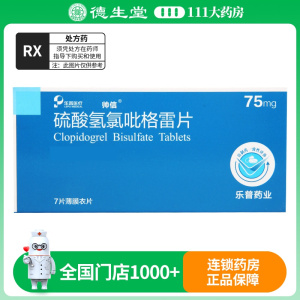 帅信 硫酸氢氯吡格雷片 75mg*7片/盒