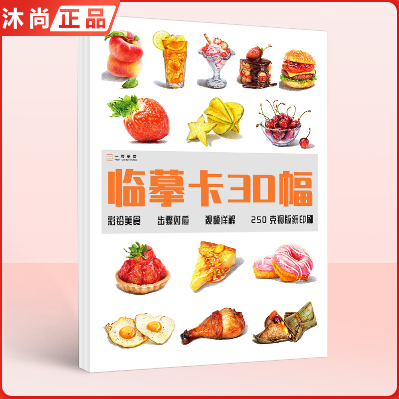 卡30幅彩铅美食 2022一线美誉对应步骤美术绘画卡片兴趣高清原创教学