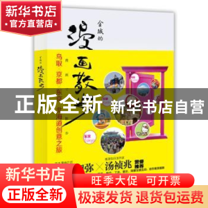 正版 金城的漫画散步 金城著 岭南美术出版社 9787536253018 书籍