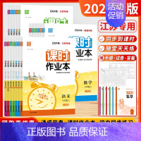 [套装3本]语数英 (江苏适用❤️人教+苏科+译林) 八年级上 [正版]江苏版2024秋通城学典课时作业本七7八8九9年