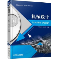 [M]机械设计-9787111587200