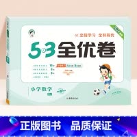 数学★人教版 五年级下 [正版]2024春版53全优卷一年级上册下册二三四五六年级语数英测试卷斗半匠五三天天练人教版北师