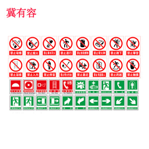 冀有容 标识牌 JYR-020 块