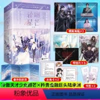 [正版]特签版随书赠品 轻吻星芒 南之情著新增番外原名夫人每天都在线打脸青春文学都市言情小说书xj