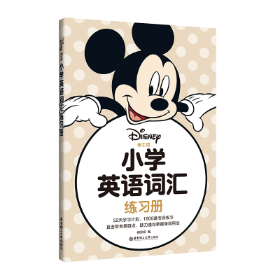 正版新书]小学英语词汇练习册迪士尼9787562860303