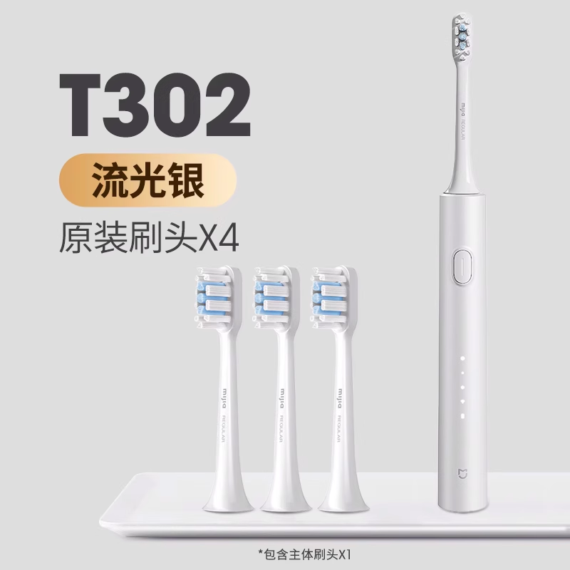 小米电动牙刷T302声波牙刷成人学生男女情侣全自动软毛7216
