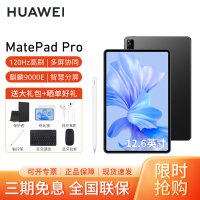 [套餐]HUAWEI/华为MatePad Pro 12.6英寸平板电脑120hz鸿蒙游戏办公娱乐pad 12G+512G[WIFI版]曜金黑+原装笔