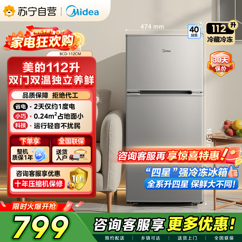 [自营]美的冰箱(Midea)112升 两门小冰箱 节能环保 低温补偿 小巧安静 租房办公BCD-112CM