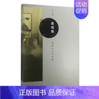 [正版] 貌相集-影像札记及其他 秦颖 中国现当代随笔 书籍排行榜 生活·读书·新知三联书店