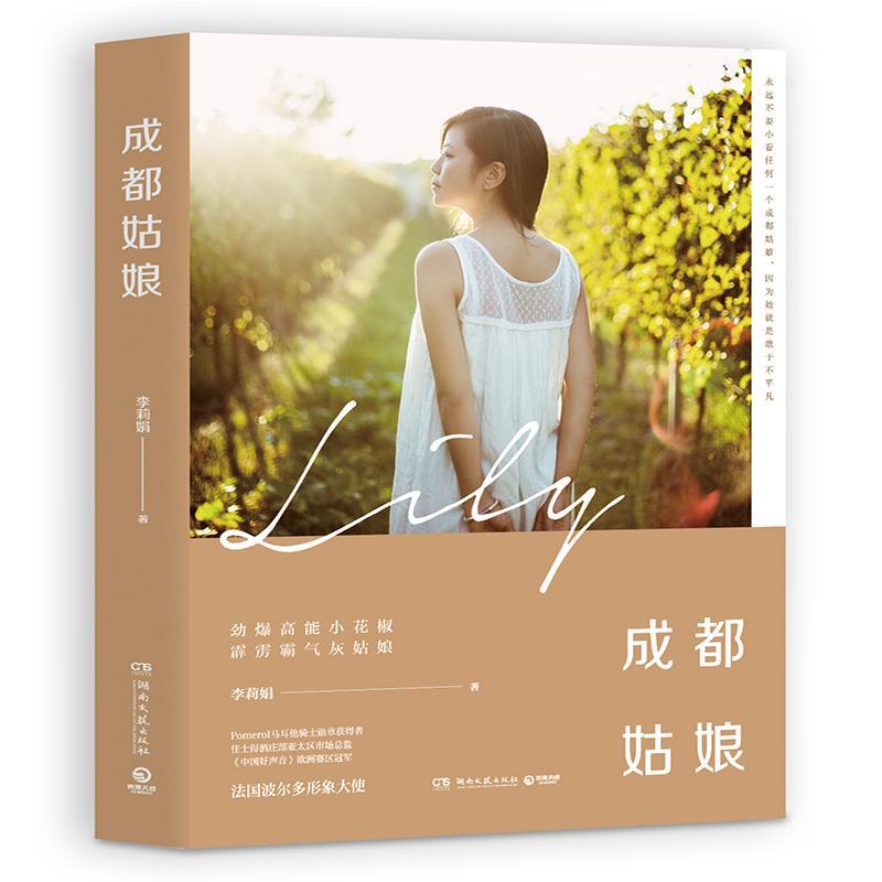 正版新书]成都姑娘李莉娟9787540487201