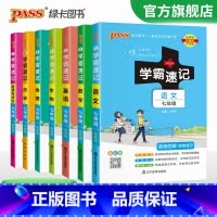语数英政史地生全套7本全套 七年级/初中一年级 [正版]2024初中学霸速记七年级全套语文数学英语地理生物历史道德与法治