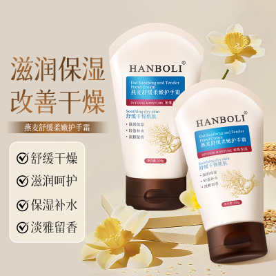 f燕麦舒缓柔嫩护手霜