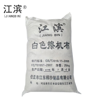 江滨(JIANGBIN)+白色擦机布 白色1公斤