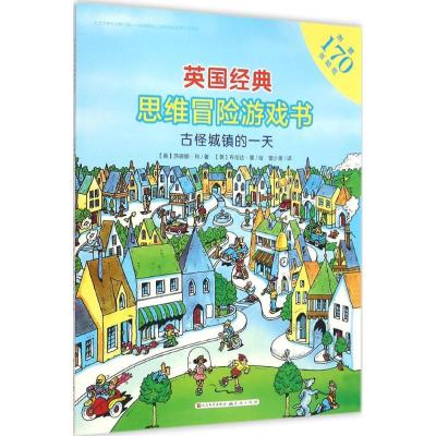 正版新书]英国经典思维冒险游戏书?古怪城镇的一天苏珊娜·利9787