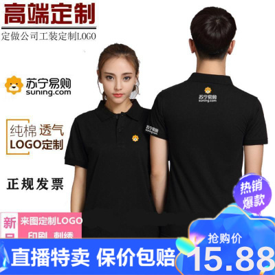 厂家直播特卖-苏宁易购帮客物流快递春夏季短袖工作服工装工衣定制男女超市员工广告衫工装T恤印logo字娅洛尔
