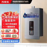 万家乐恒温燃气热水器13TP3 13升即热强排式 WIFI手机操控 健康抑菌 天然气TP3