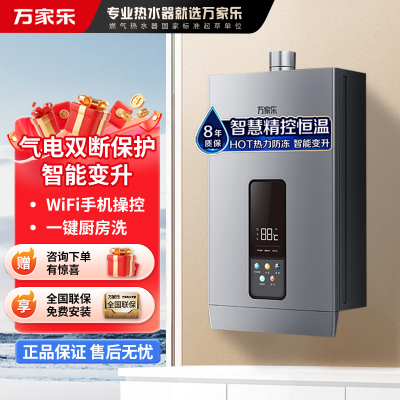 万家乐恒温燃气热水器13TP3 13升即热强排式 WIFI手机操控 健康抑菌 天然气TP3