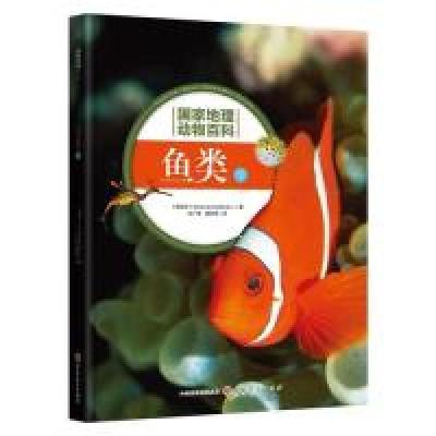 正版新书]鱼类(下)西班牙Sol90公司9787203107309