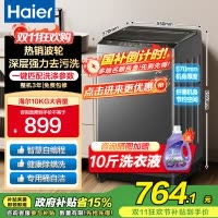 海尔(Haier)10公斤 大容量 家用 全自动波轮洗衣机 自编程除螨洗漂脱可调速洗 以旧换新XQB100-Z606