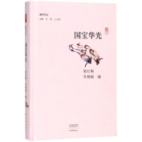[M]国宝华光-9787534795459