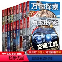 万物探索-昆虫王国 [正版]万物探索彩图精装18册儿童百科全书昆虫动物王国海底世界地球人体奥秘UFO军事武器青少年恐龙世